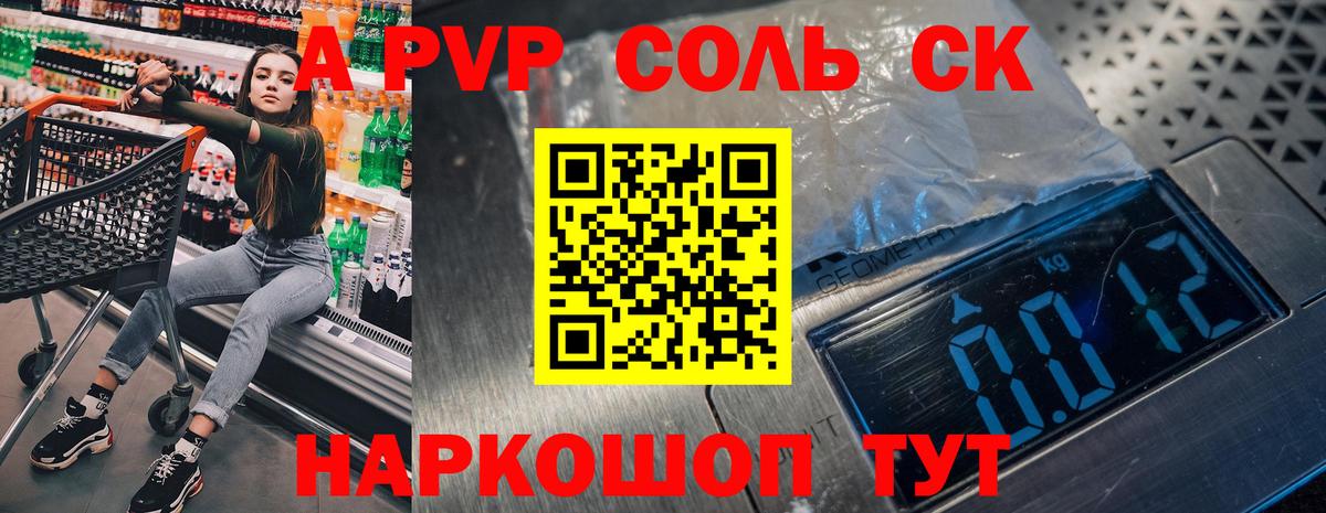 A PVP VHQ  Альфа ПВП Соль  Коломна  Вход с VPN  А ПВП  Alfa_PVP крисы CK 