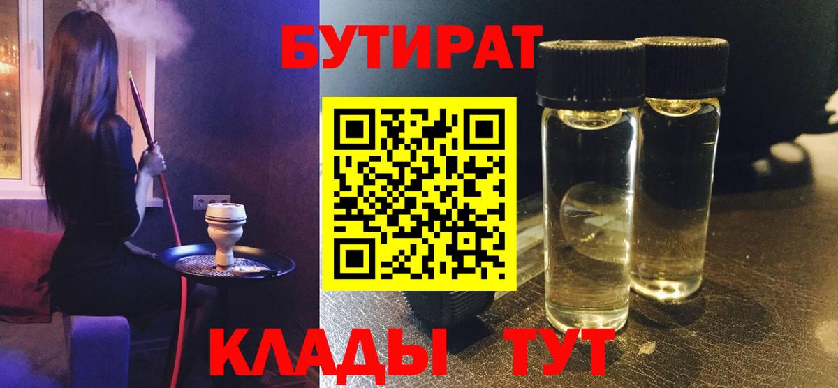 Коломна  Бутират 1.4BDO  Вход с VPN 