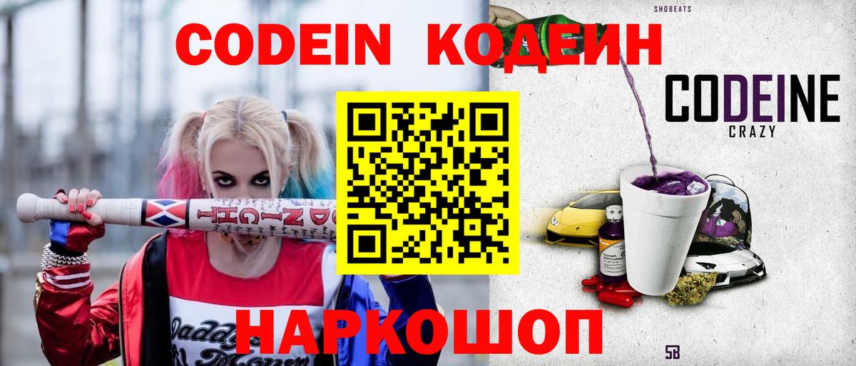 Кодеин напиток Lean (лин)  Кодеиновый сироп Lean Purple Drank  Коломна  Вход с VPN 