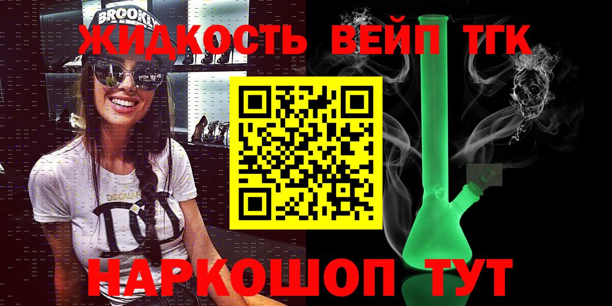 Дистиллят ТГК вейп с тгк  Дистиллят ТГК THC oil  Вход с VPN  Коломна 